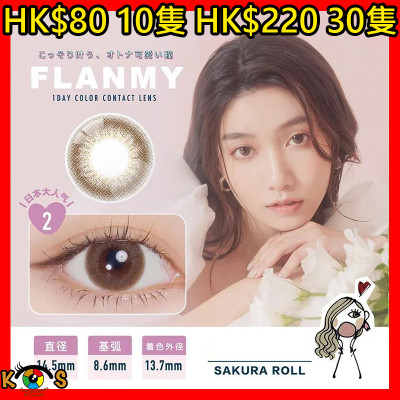 FLANMY SakuraRoll フランミーサクラロール